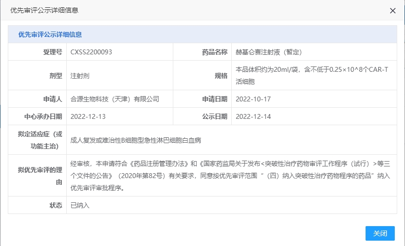 國家藥監(jiān)局附條件批準(zhǔn)納基奧侖賽注射液上市