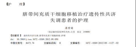 2012年干細(xì)胞治療共濟(jì)失調(diào)臨床案例