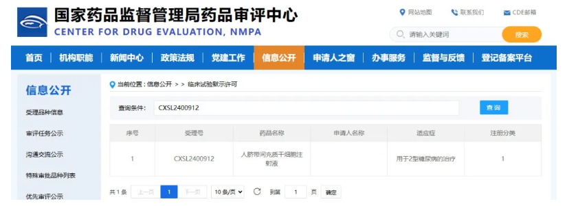 國家藥品監(jiān)督管理局近期已正式接收 “E10I 人臍帶間充質(zhì)干細(xì)胞注射液”