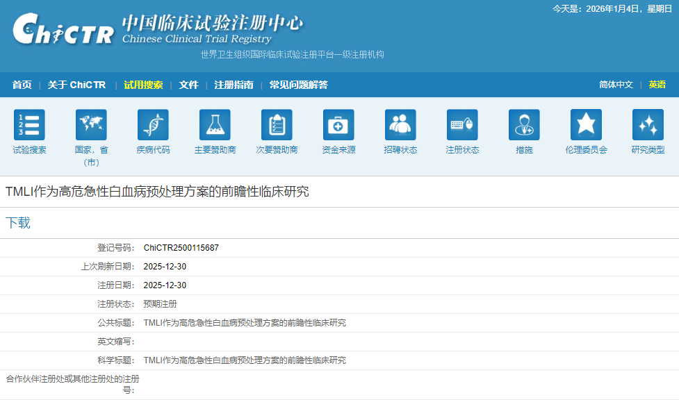 TMLI作為高危急性白血病預(yù)處理方案的前瞻性臨床研究